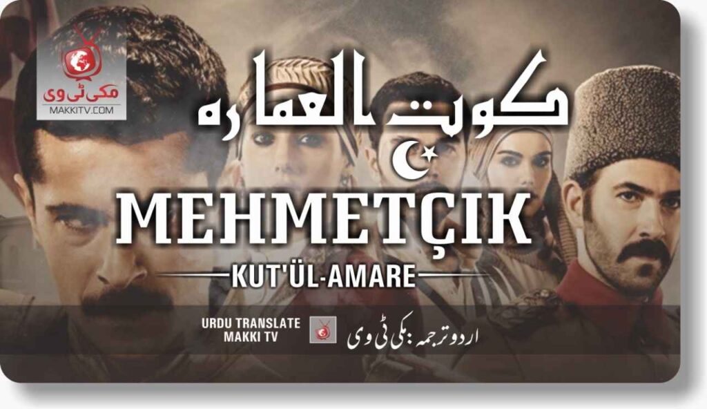 Mehmetçik Kutul Zafer Episode 14 Last In Urdu Subtitles