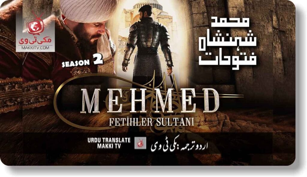 Watch Sultan Muhammad Fateh Season 2 Bolum 17 In Urdu Subtitles